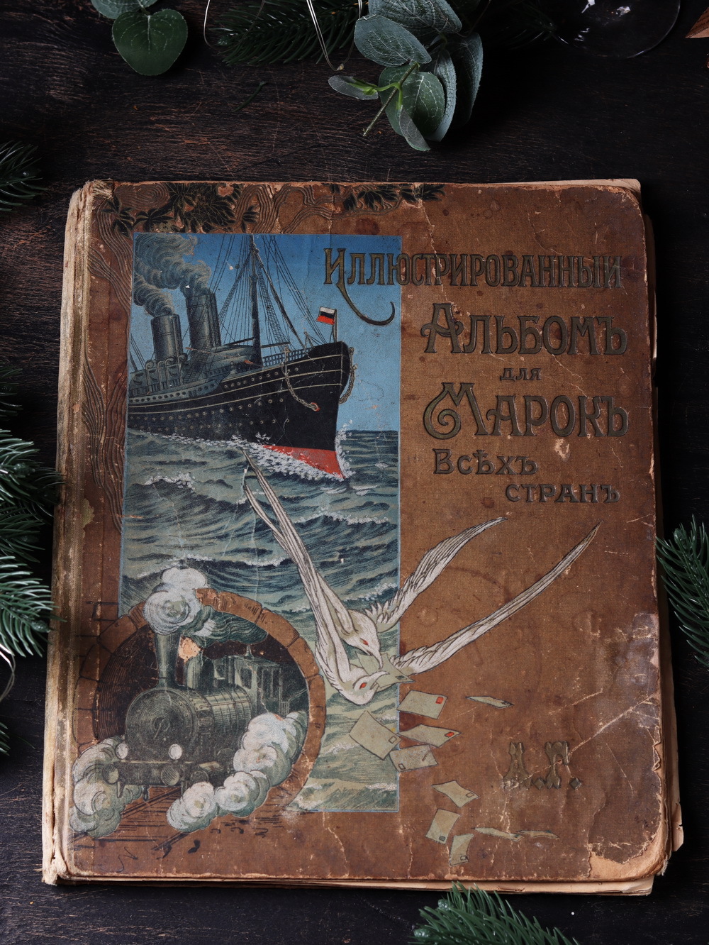 Старинный альбом для марок, 1904 г