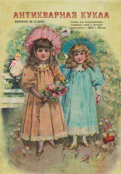 № 16 (2-2016), журнал "Антикварная кукла"