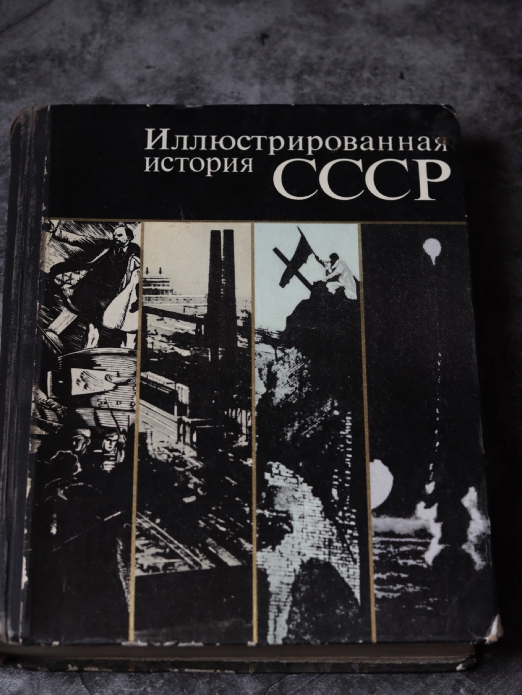 Иллюстрированная История СССР, 1974 г