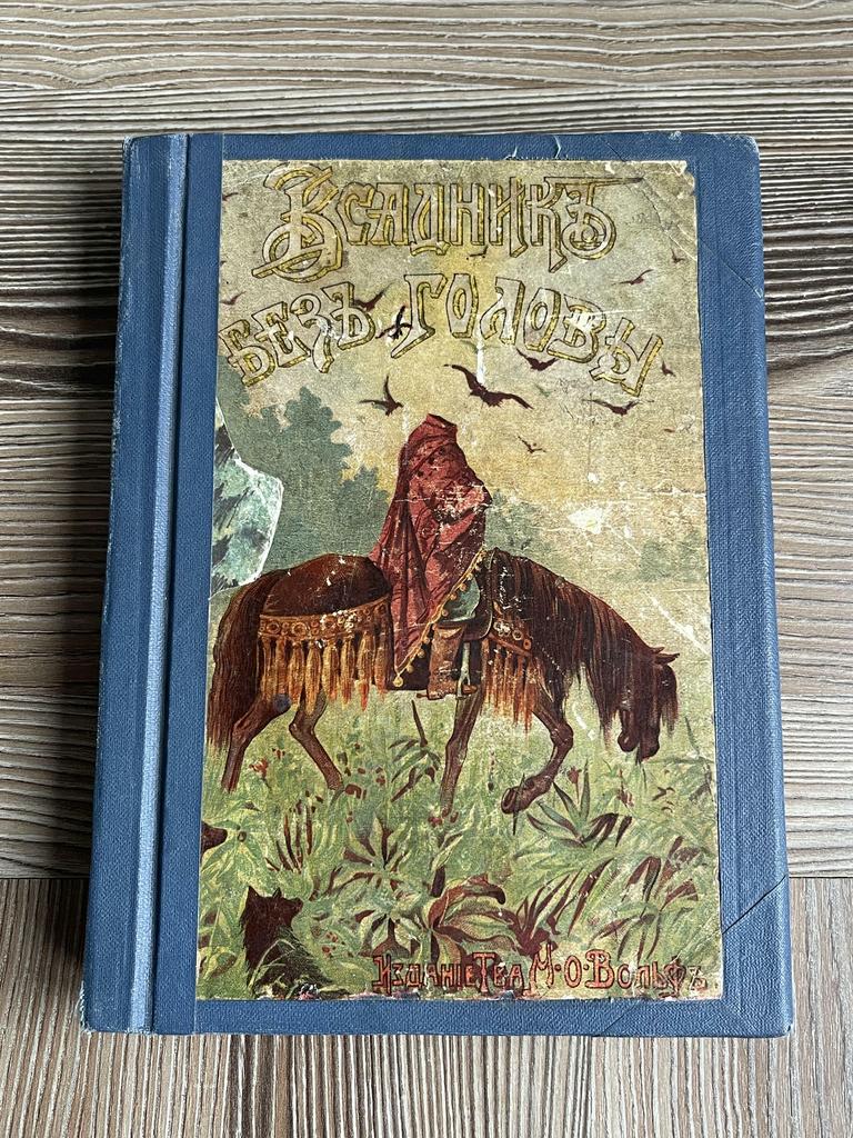 Старинная книга, антикварное издание