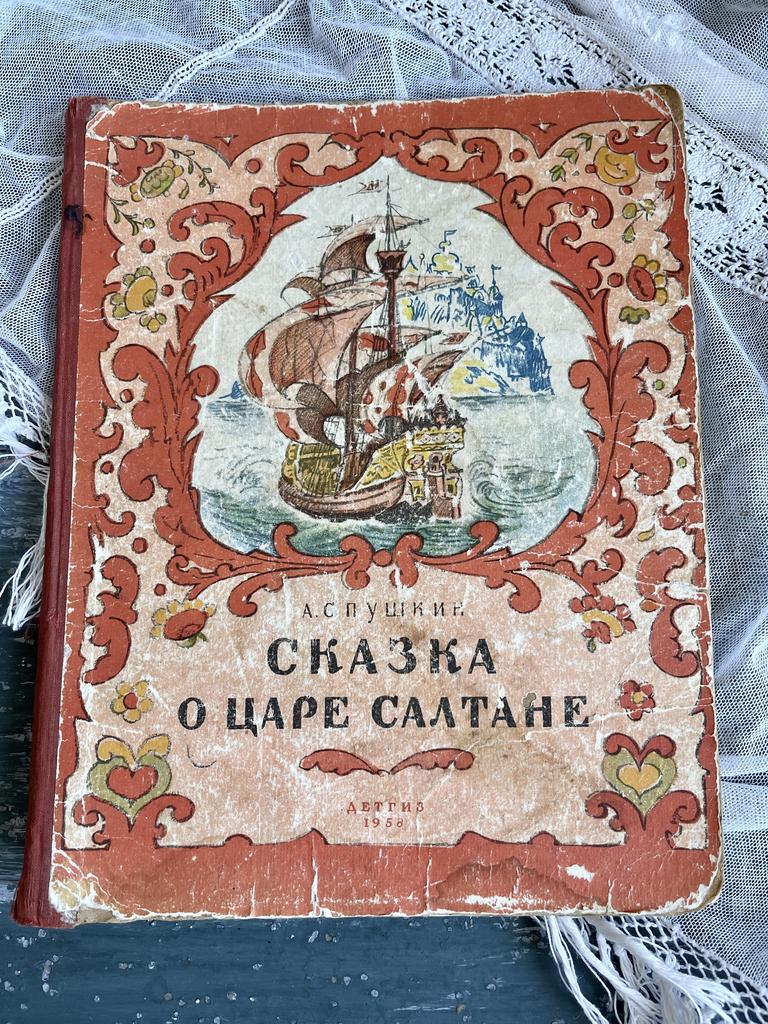 Сказки советские книжки