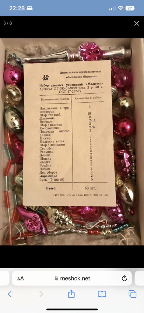 Елочные игрушки  1