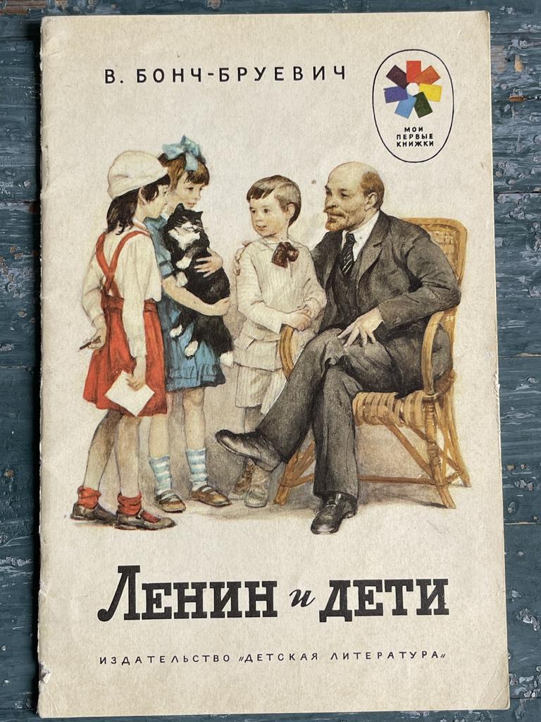 Ленин и дети
