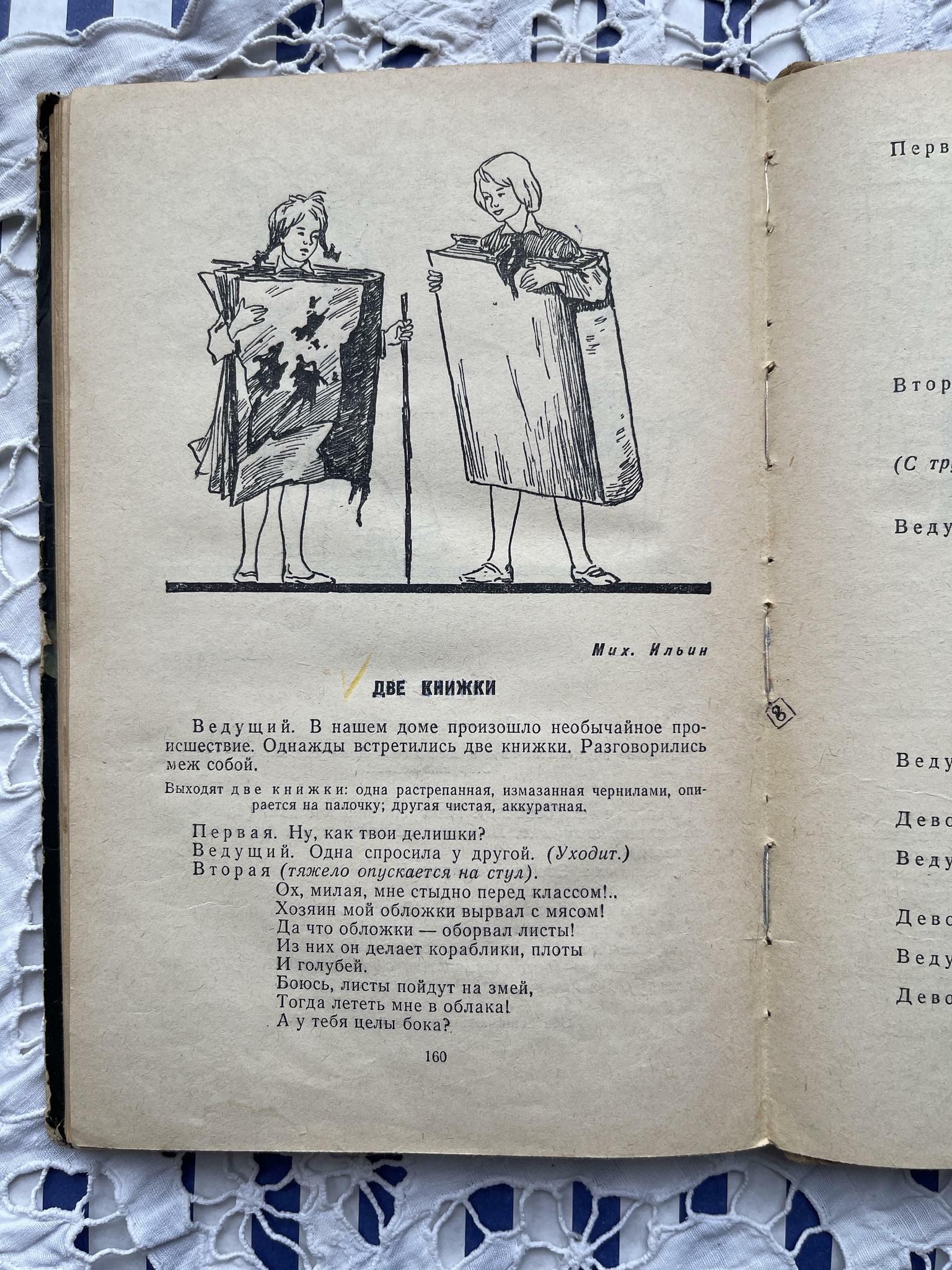 1966 г. Книга «В нашем театре»