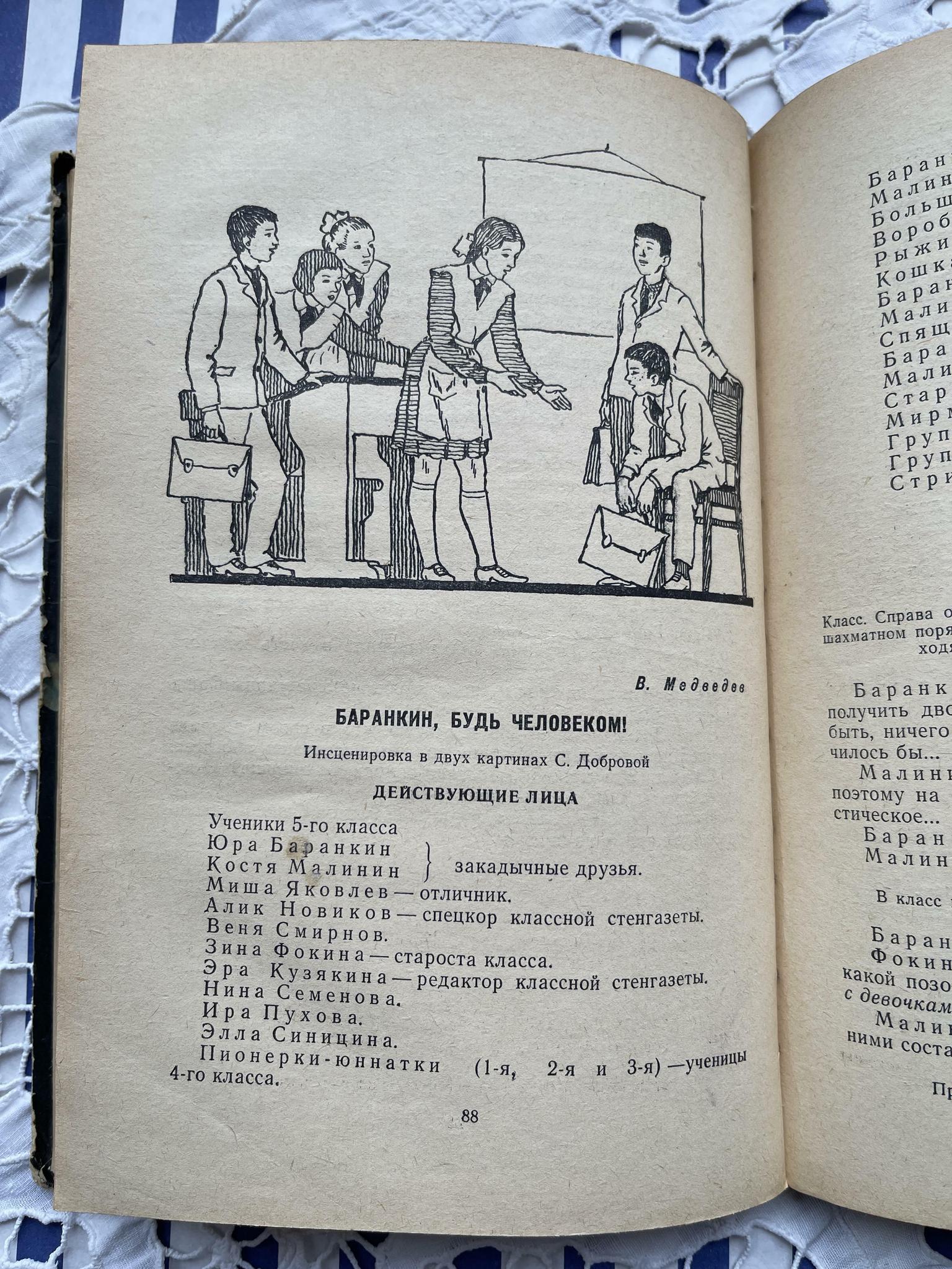 1966 г. Книга «В нашем театре»
