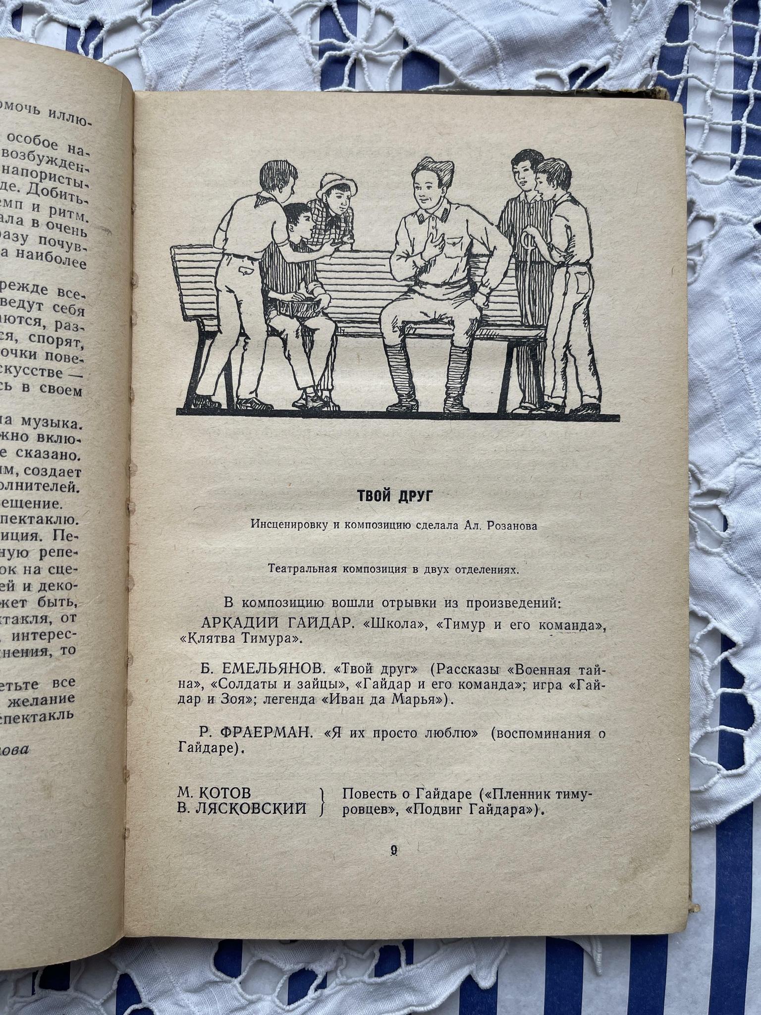 1966 г. Книга «В нашем театре»