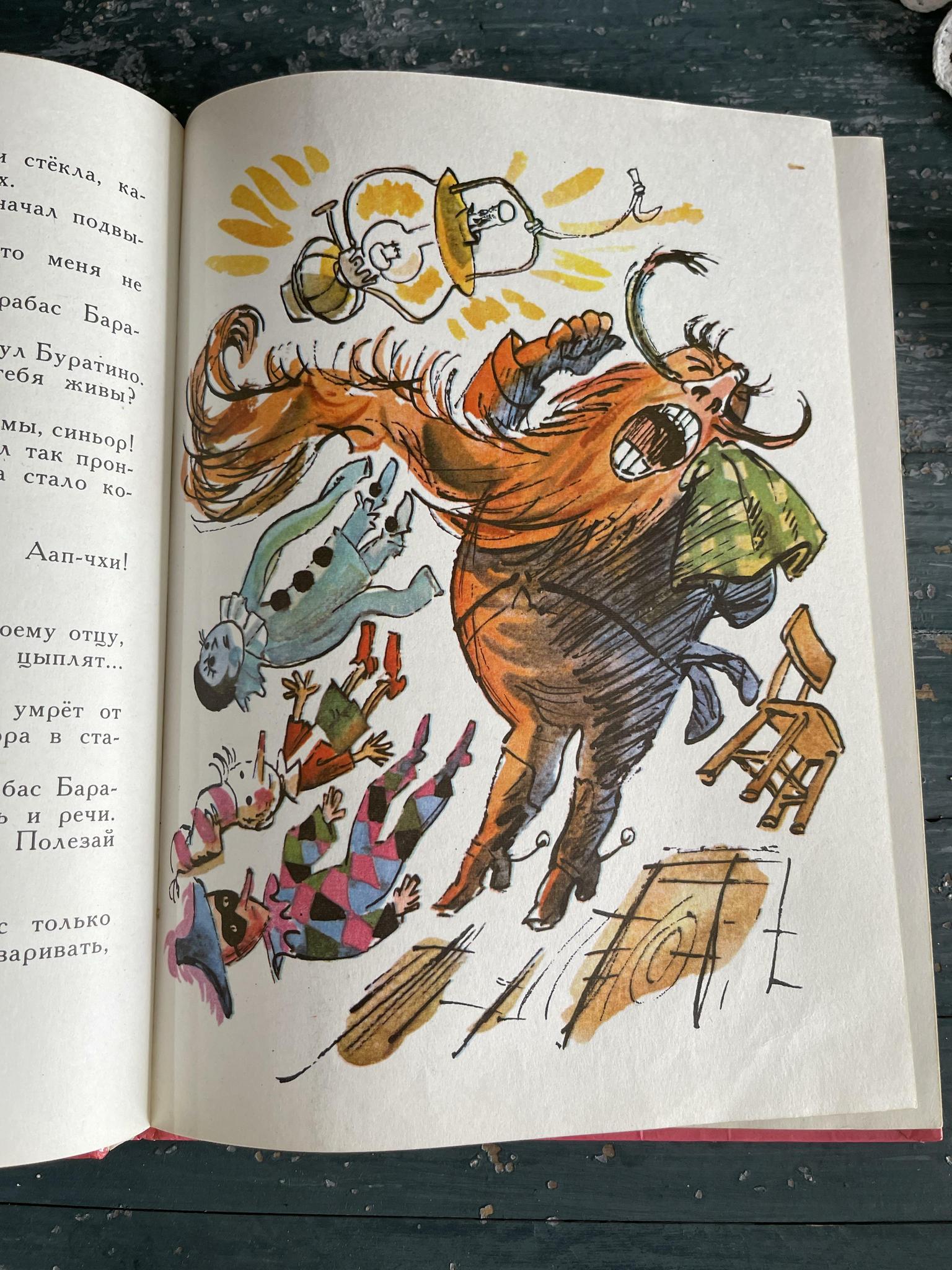 1976 г. «Золотой ключик или  приключения Буратино»