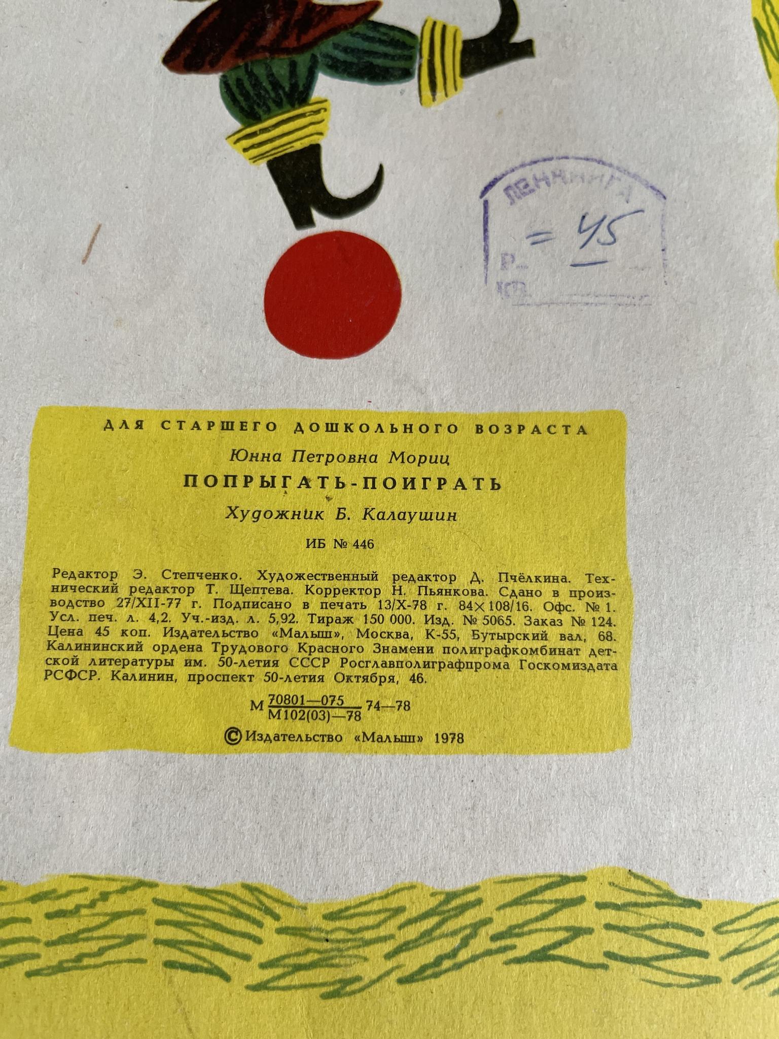 1978 г «Попрыгать поиграть»