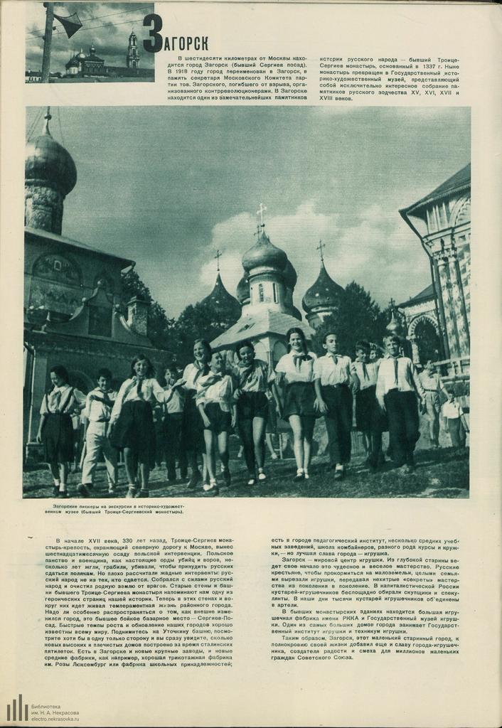 Из журнала «СССР на стройке»; N5, 1940 г.