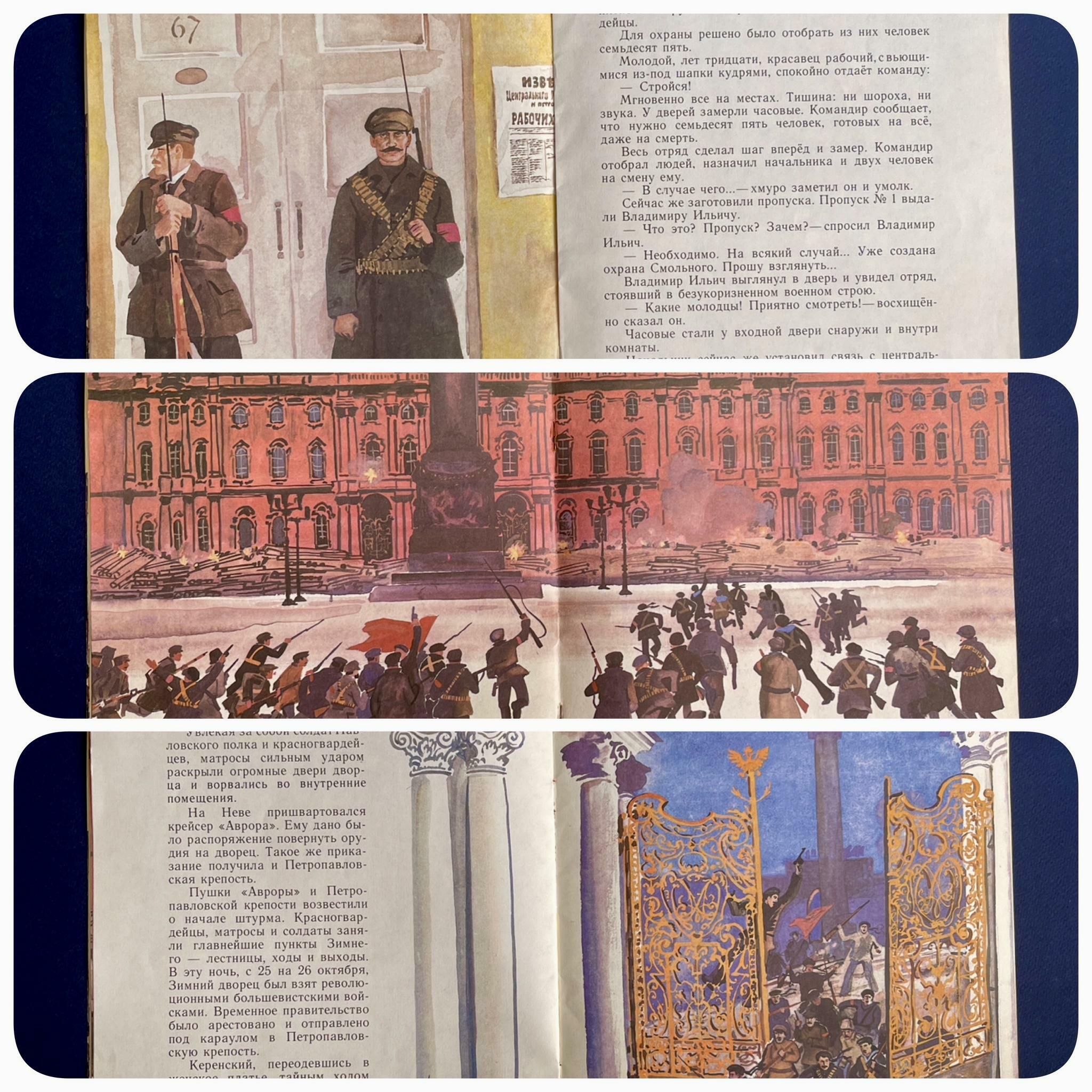 1980 г «В первые дни Октября»