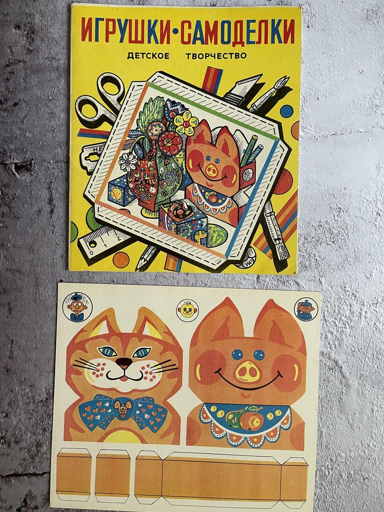 СССР. Большеформатная папка «Игрушки самоделки» Детское творчество  Размер 29 х 33 см