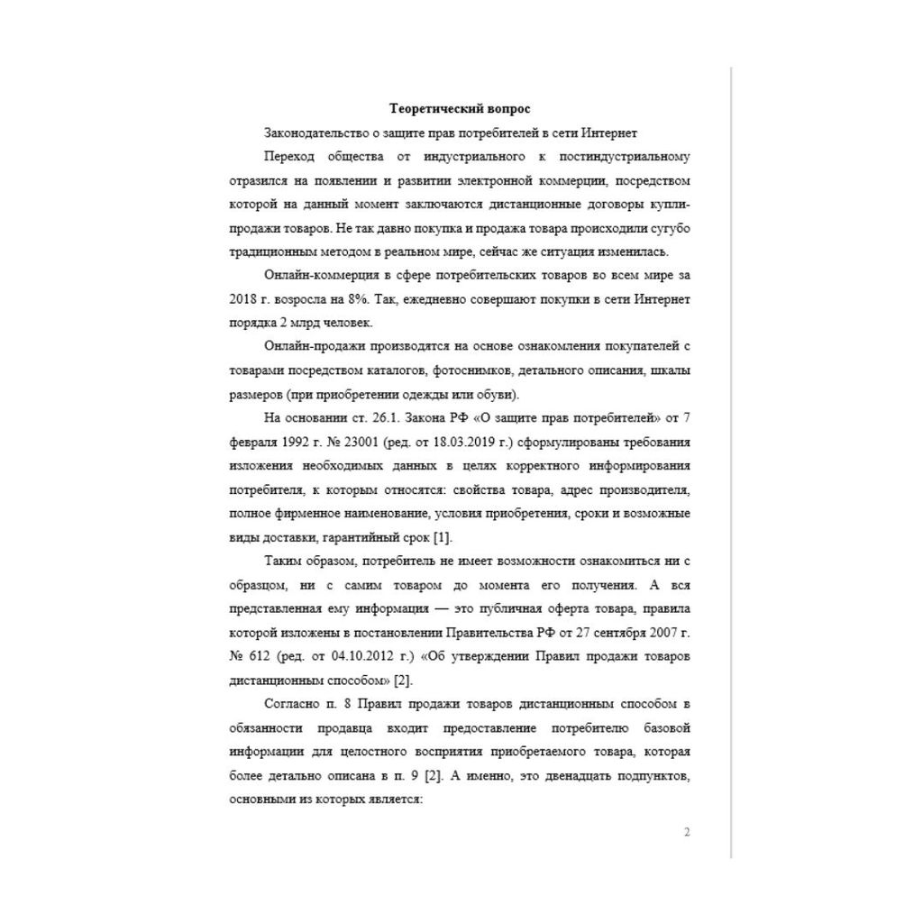 Правовые основы электронного бизнеса 6 вариант