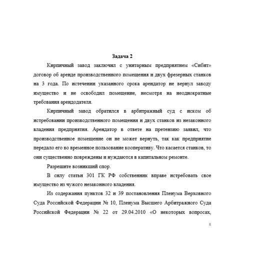 Правовые основы электронного бизнеса 6 вариант