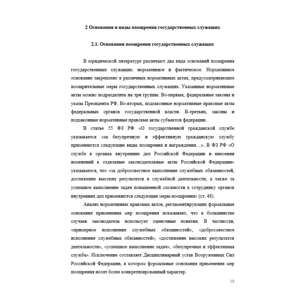 Понятие и ответственность государственных служащих
