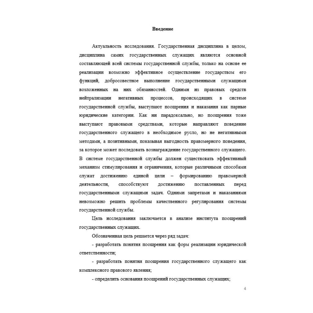 Понятие и ответственность государственных служащих