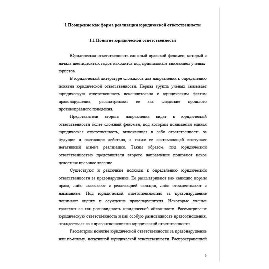 Понятие и ответственность государственных служащих