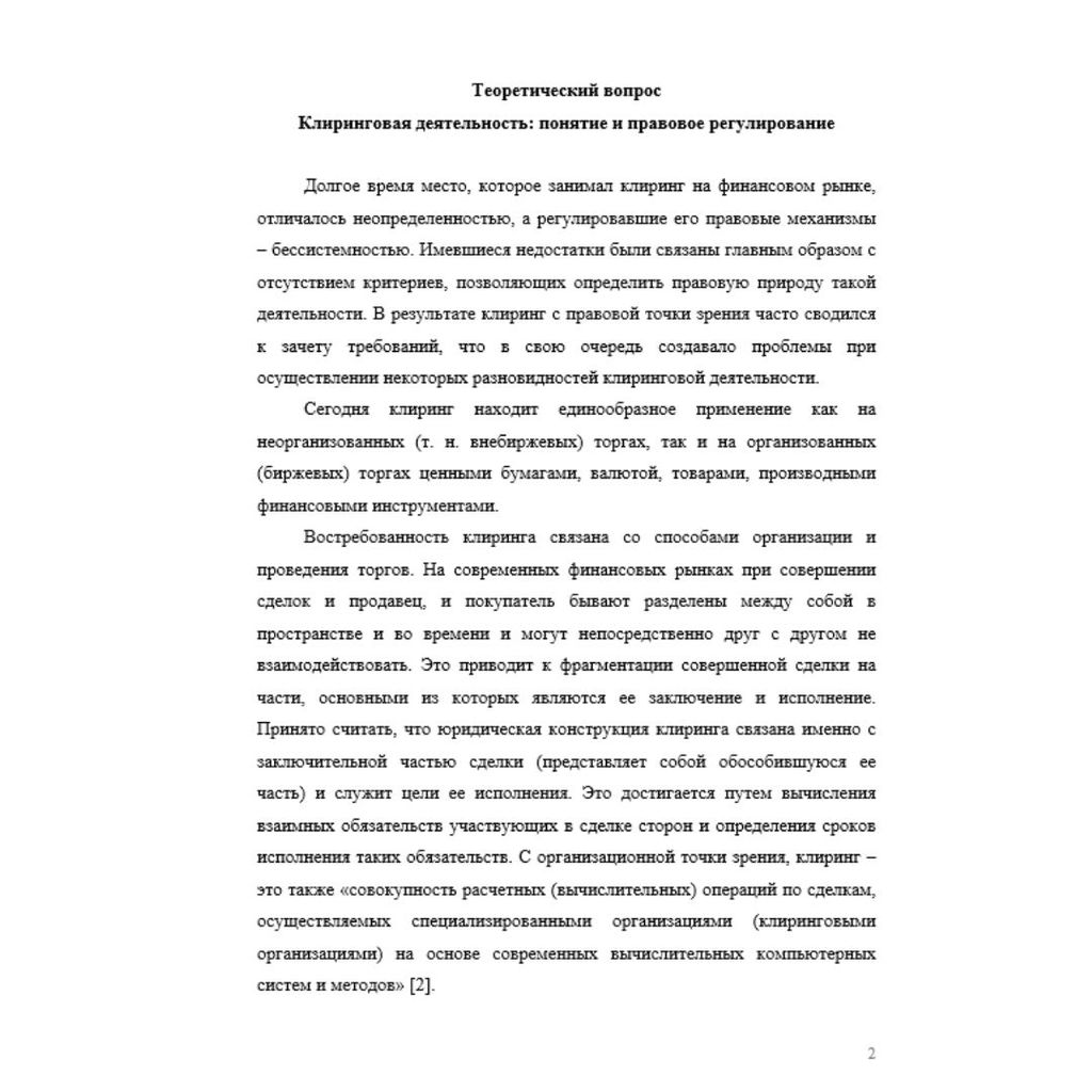 Предпринимательское право 5 вариант