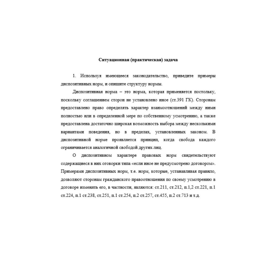 1. Используя имеющееся законодательство, приведите примеры диспозитивных норм, и опишите структуру нормы.  2. Учитель на уроке ударил ученика линейкой. Проанализируйте ситуацию с позиции права.