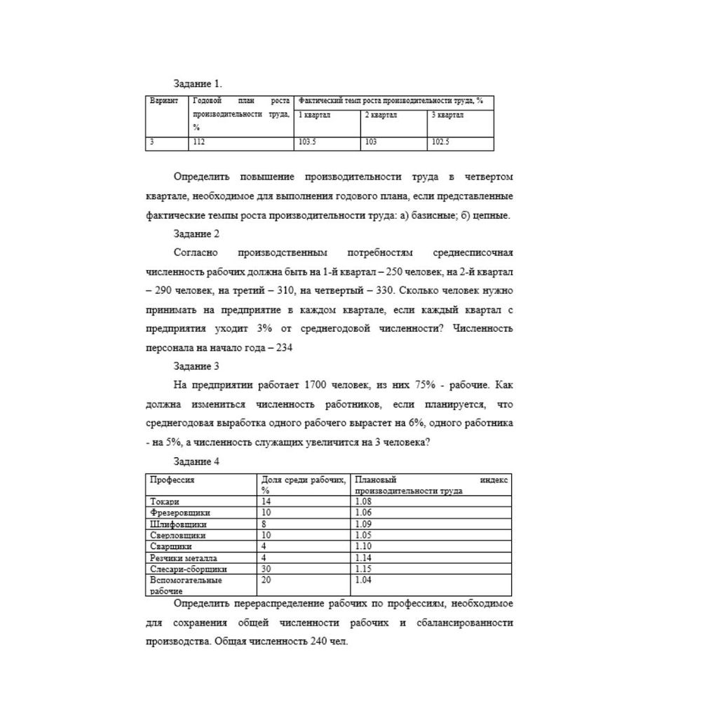 Анализ трудовых показателей 3 - 5