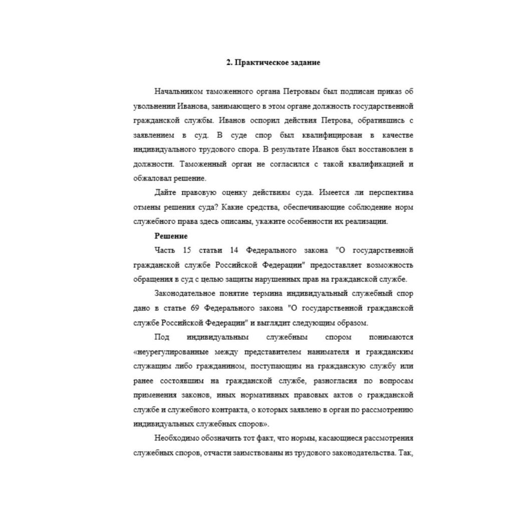 Государственная служба 1 вариант