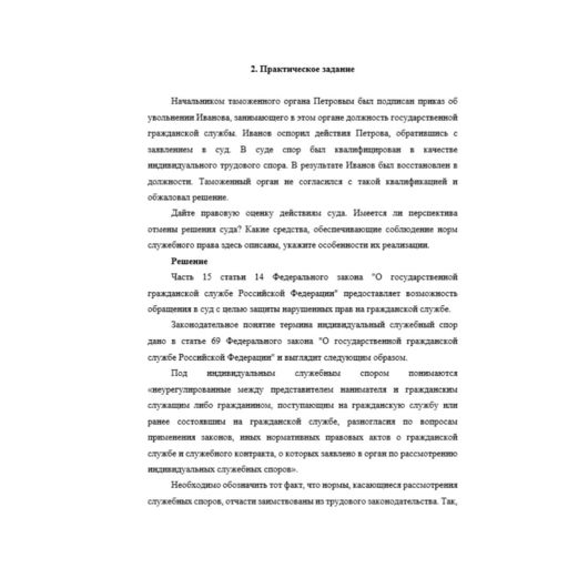 Государственная служба 1 вариант