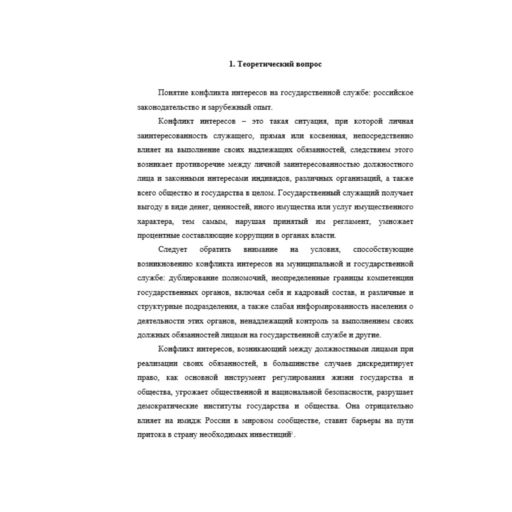 Государственная служба 1 вариант