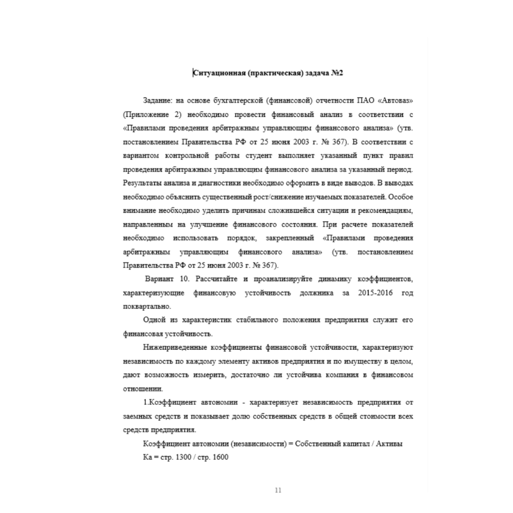 Диагностика финансового состояния 10 вариант