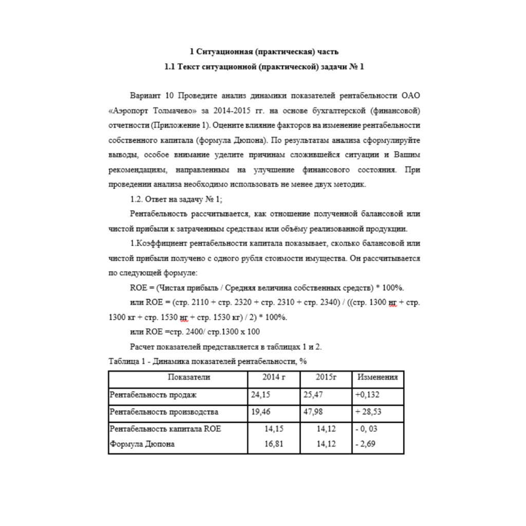 Диагностика финансового состояния 10 вариант