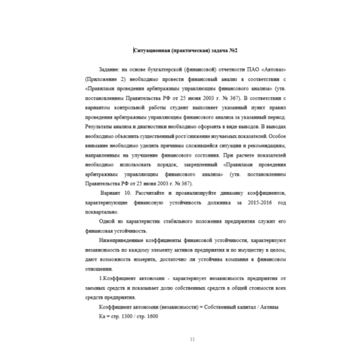 Диагностика финансового состояния 10 вариант