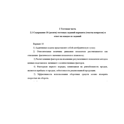 Диагностика финансового состояния 10 вариант