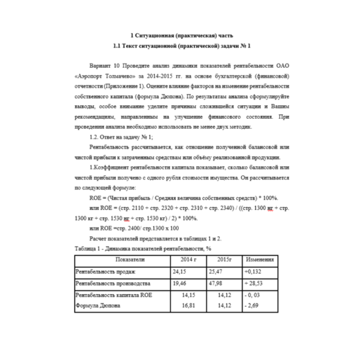 Диагностика финансового состояния 10 вариант