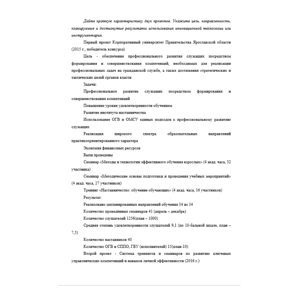 Инновационные технологии в государственной и муниципальной службе 6 вариант