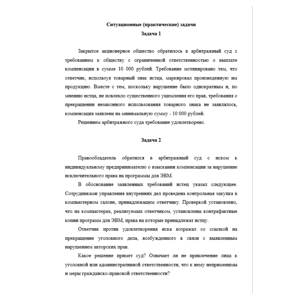 Интеллектуальное право 5 вариант