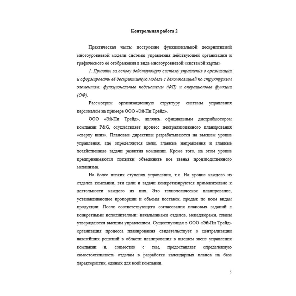 Исследование систем управления 1 вариант 2 часть