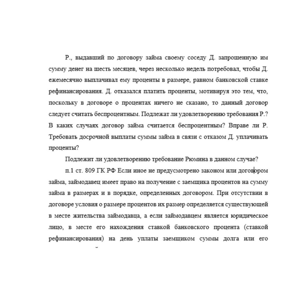 Р., выдавший по договору займа своему соседу Д. запрошенную им сумму денег на шесть месяцев, через несколько недель потребовал, чтобы Д. ежемесячно выплачивал ему проценты в размере, равном банковской