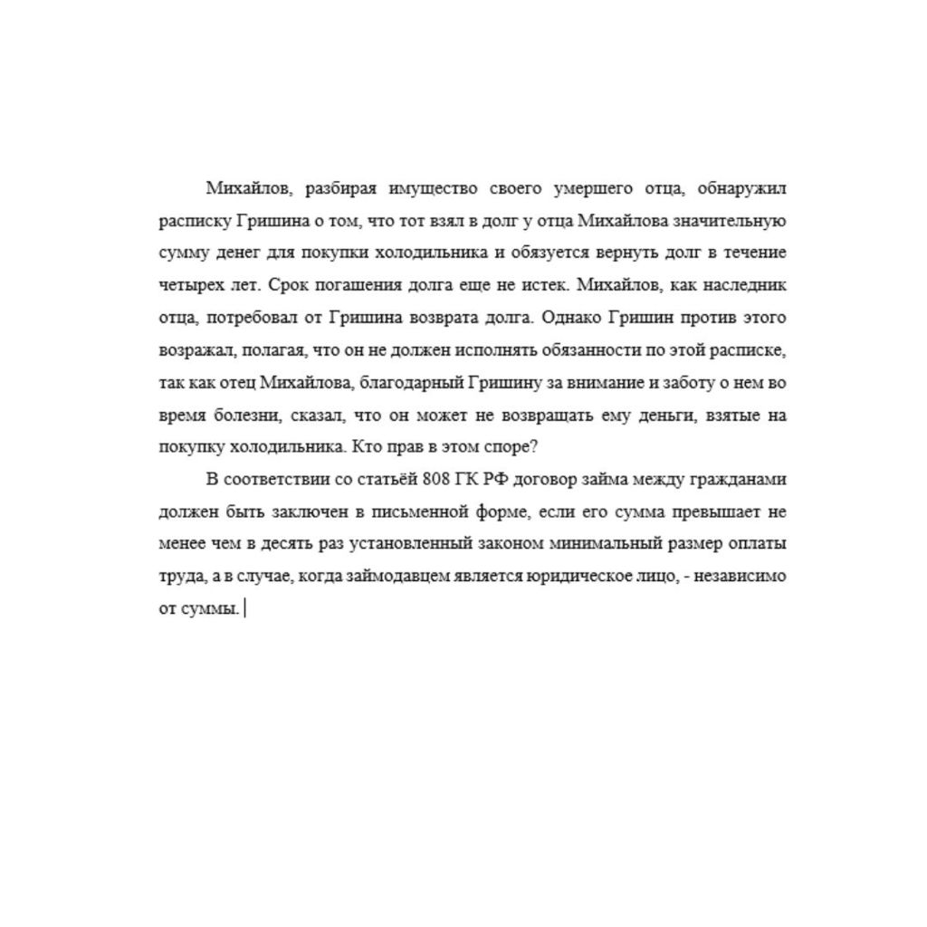 Михайлов, разбирая имущество своего умершего отца, обнаружил расписку Гришина о том, что тот взял в долг у отца Михайлова значительную сумму денег для покупки холодильника и обязуется вернуть долг в т
