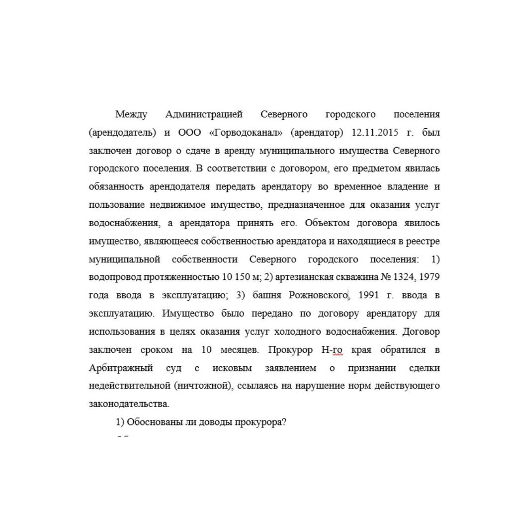 Между Администрацией Северного городского поселения (арендодатель) и ООО «Горводоканал» (арендатор) 12.11.2015 г. был заключен договор о сдаче в аренду муниципального имущества Северного городского по