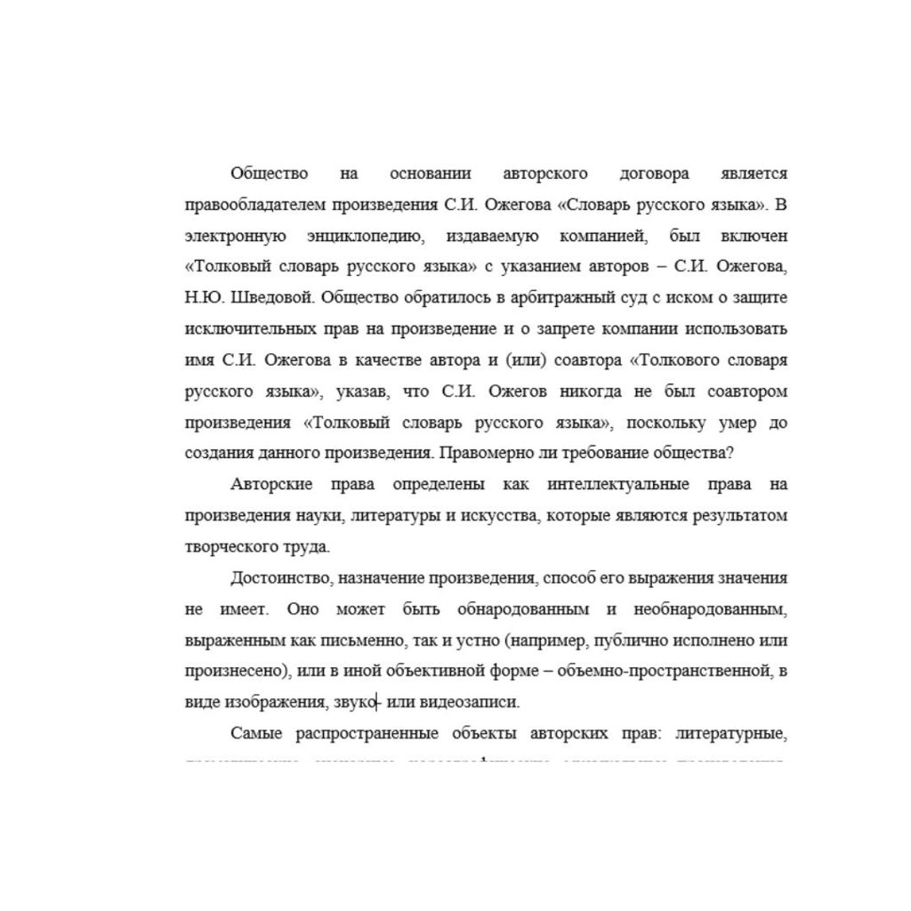 Общество на основании авторского договора является правообладателем произведения С.И. Ожегова «Словарь русского языка». В электронную энциклопедию, издаваемую компанией, был включен «Толковый словарь