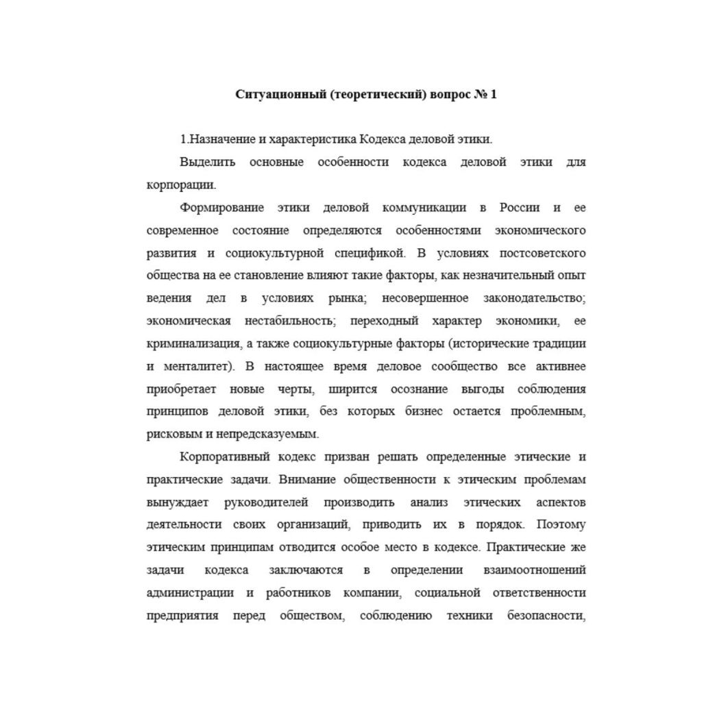 Корпоративное управление 8 вариант часть 1