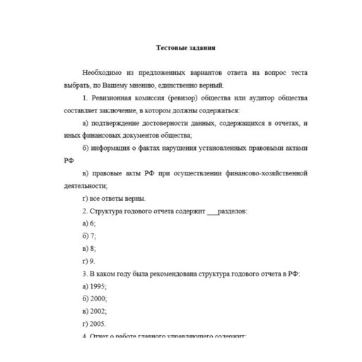 Корпоративное управление 8 вариант часть 1