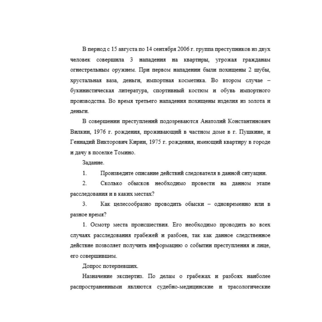 В период с 15 августа по 14 сентября 2006 г. группа преступников из двух человек совершила 3 нападения на квартиры, угрожая гражданам огнестрельным оружием. При первом нападении были похищены 2 шубы,