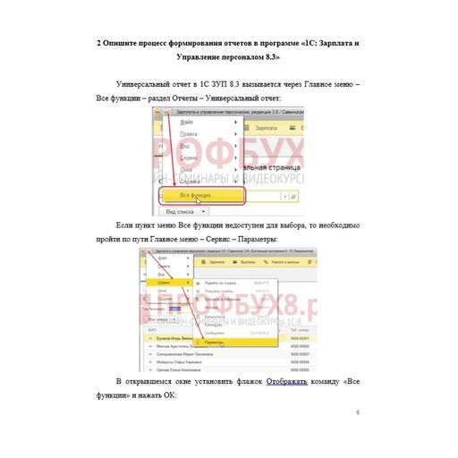 Лабораторный практикум  по 1С зарплата УП  8 вариант