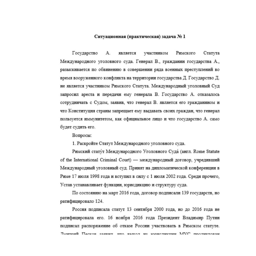 Международные право 9 вариант