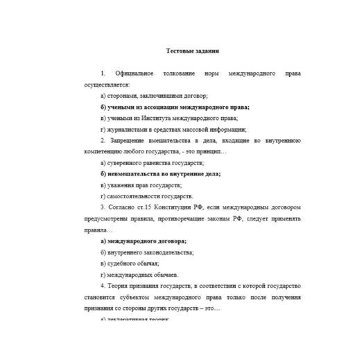 Международные право 9 вариант