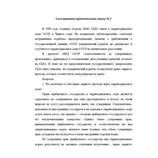 Международные право 9 вариант