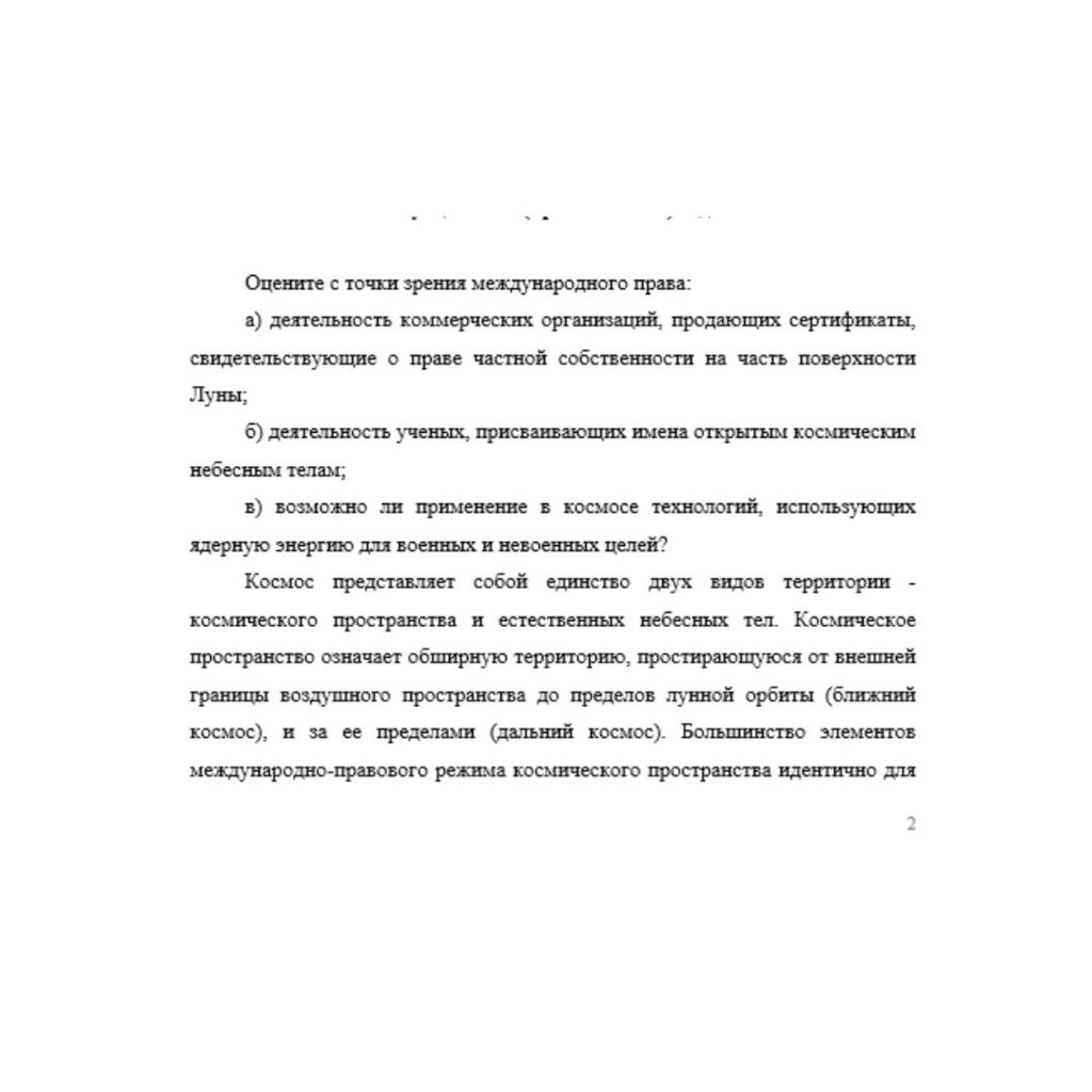 Международное право 1 вариант