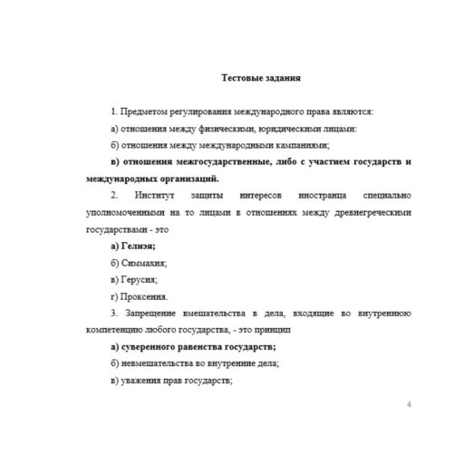 Международное право 1 вариант