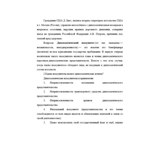 Международное право 1 вариант