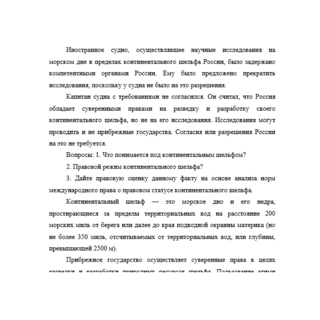 Международное  право  5 вариант