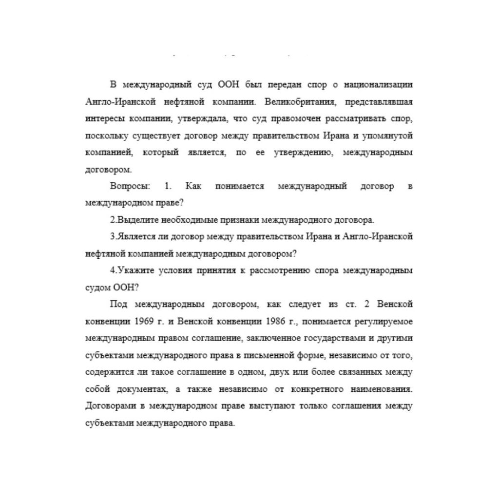 Международное  право  5 вариант